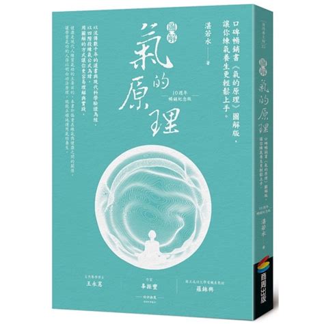 氣的原理|氣的原理（暢銷珍藏版）